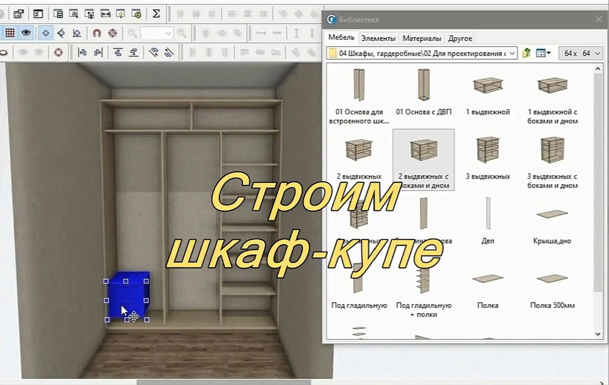 Строим шкаф-купе